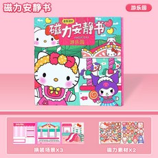 奧特曼 磁力安靜書 澤塔 賽羅奧特曼 換裝貼紙書 玩具, 1個, KT貓【游樂園】