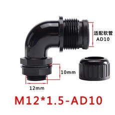 防水波紋管接頭 90度彎角鎖緊頭, 1個, AD10-M12*1.5 5只,防水型波紋管90度彎角接頭