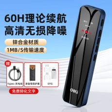 deli 錄音筆 高清無損降噪 60小時續航 ABS材質 附Type-C充電線 保護套, 升級降噪 蘋果安卓OTG-支持手機文件傳輸