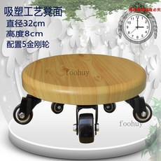 台灣出貨 帶輪 矮凳 帶輪 小板凳子沙發修腳凳 矮凳 美縫凳擦地凳足療浴滑輪凳移動花盆架, 厚木紋面+5軸承輪 凳高8cm, 1個