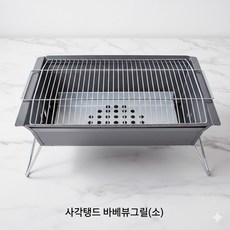 휴대용 캠핑 사각 바베큐 그릴 소형 차박 숯불 석쇠 접이식그릴 미니그릴