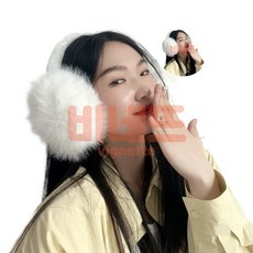 밍크 귀마개 화이트 스키귀마개