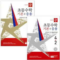 2026 디딤돌 초등수학 기본+응용 4학년 1학기 2학기 (전2권), 수학영역, 초등4학년