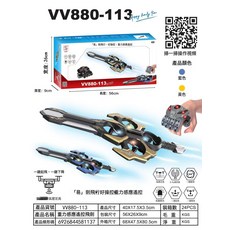 御劍飛行玩具手控遙控飛劍無人機兒童會飛的劍黑科技男孩生日禮物, 1個, 遙控無人機VV880-113