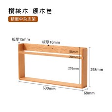 墻上置物架 免打孔收納展示架 客廳書報雜誌繪本架 櫻桃木色, 中號杂志架-樱桃木