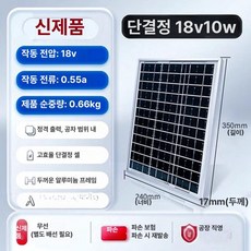 가정용 태양광 패널 소형 미니 충전 전지 베란다 배터리 발전 집열판, A급 단결정 18V 10W 고효율, 1개