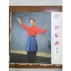 中國唱片社 七十年代粵劇《沙家浜》黑膠唱片, 如圖, 詳見包裝