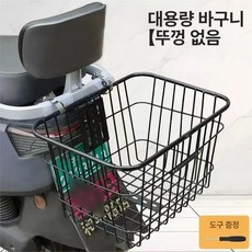 바스켓 전기 자전거 배달 바구니 전면 보조, 40 확대형 뚜껑없음 후면 테일 스트랩, 기본 모델명/품번