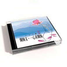 新韻傳音 懺悔文 一心求懺悔 佛教音樂CD