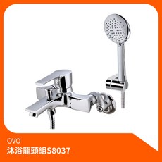 OVO 沐浴龍頭組 S8037 淋浴花灑組, 1個