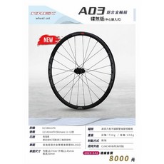 KREX AD3 DISC 碟剎 鋁合金輪組 碟煞輪組 中心鎖入式, 1個