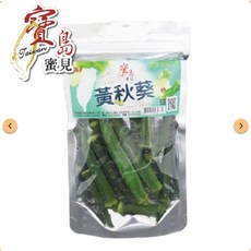 寶島蜜見 黃秋葵 台灣製造, 1個