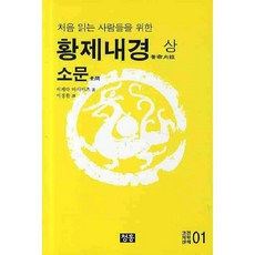 황제내경(상)