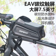 GIANT 碳紋觸屏上管包 適用7.5寸大屏 防水反光條設計 耳機孔, 如圖所示, 1個