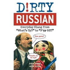 (영문도서) Dirty Russian: Second Edition: Everyday Slang from What's Up? to F*%# Off! Paperback, Ulysses Press, English, 9781646042586