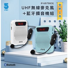 ifive 無線藍牙擴音機組 US750S, 1個