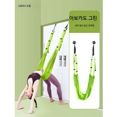요가스트랩 가정용 플라잉요가 실내운동기구 요가도구 요가밴드 스트레칭용품 홈트용품 요가소도구 운동효과 강화, 1개, 아보카도 그린-어깨 등 벌리기