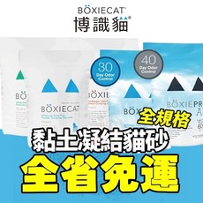 BOXIECAT 博識貓 黏土凝結貓砂, 1個, Air超植砂黑益生菌(限超取免運一包)