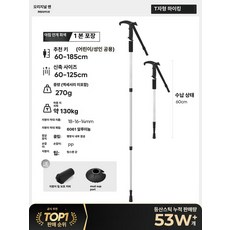 등산 스틱 초경량 길이조절 튼튼한 트레킹 워킹 폴 보조 지팡이 캠핑 산, 1개, 모닝미스트그레이 125cm 텔레스코픽 270g