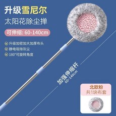 太陽花除塵掃 天花板清潔神器, 1個, 加強可伸縮長杆 60cm-140cm 雪, 不鏽鋼杆  自由伸縮 可水洗