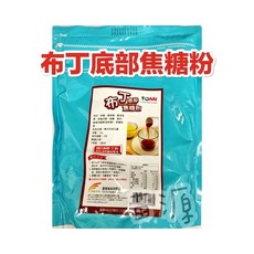 布丁底部焦糖粉 原裝, 1個, 1kg