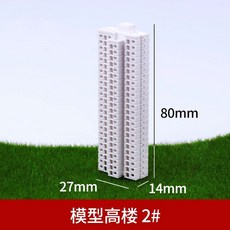 플라스틱 건물 19종 소품 고층 모형 모형 1 A. 세트 빌딩 A1:800, D. 모형 고층 빌딩 2