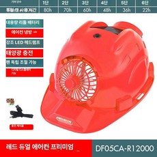 파소베베 안전모선풍기 선풍기달린안전모, 1개, 신형 방수 레드 12000 - 에어컨 - 태양광
