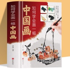 番茄書屋 芥子園畫譜全集 國畫入門 山水人物花卉臨摹, 【非芥子園畫譜】如何學會畫一幅中國畫