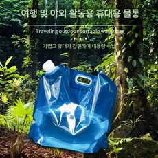 물통 세차용 접이식 야외 급수통 수도꼭지 자바라 스탠드, 1개, 여행용 물주머니 5L