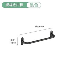 不鏽鋼壁掛單桿毛巾杆, 僅粘膠單杆黑色40cm, 1個