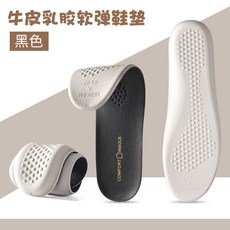 牛皮乳膠鞋墊 超軟吸汗防臭 運動減震久站舒適