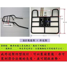 箱架屋 機車後箱架 外送架 適用 RAY LXC125, 1個