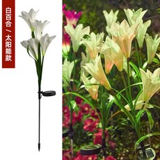 嗨購 太陽能裝飾燈 戶外庭院氛圍燈, 白百合花太陽能款（4