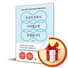 다산라이프 당신의 하루가 가벼웠으면 좋겠습니다 (마스크제공)