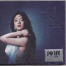 單依純 珠玉 CD, 如圖所示