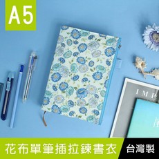 珠友【網路限定】SC-02566 花布單筆插拉鍊書衣/書皮書套/媽媽手冊適用/寶寶手冊適用, 1個, 01 白底藍菊