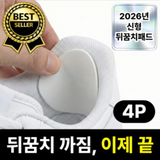 루엔티 잘라쓰는 뒤꿈치 사이즈조절 수선 패드, 1세트, 화이트