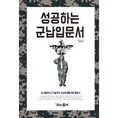 成功軍品供應入門書, 민찬규 著, 時間的紡車