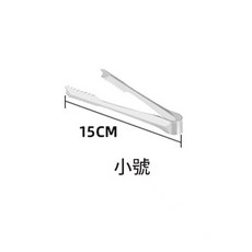 加厚不鏽鋼冰夾 15CM 小號, 1個, 15ml