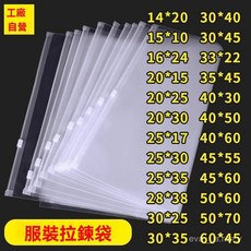 加厚服裝拉鏈袋 防塵防水收納袋 透明衣物包裝袋, 1個