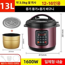 30인용전기압력밥솥 취사 보온 절약 압력밥솥 아이보리 인용 대형밥솥 밥통, 13L 단일솥+소켓+밀폐링 강화형