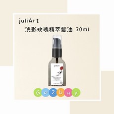 juliArt 洸影玫瑰護髮油, 1個, 30ml, 30ml
