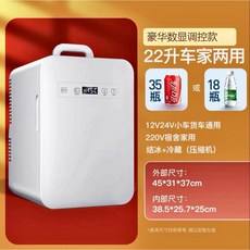 미니온장고 전기 타올 이동식 보온함 소형 캠핑용 가정용 스티머 차량용 약국 휴대용, 22L 화이트 빙결 냉장 디지털