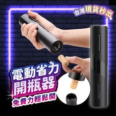 宅宅懂生活 電動紅酒開瓶器套裝組 (含開瓶器、醒酒器、酒塞) 自動開瓶神器, 1個