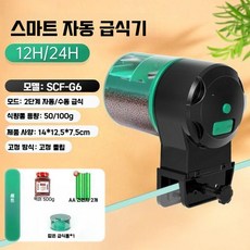 자동 물고기 먹이급여기 어항 소형 밥주는기계