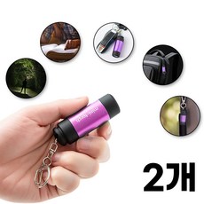 방수 열쇠고리 랜턴 휴대용 초강력 미니 충전 랜턴, 보라색, 2개