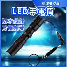 防水LED手電筒 金屬盒裝 Cree參考 捷運批發, 1個