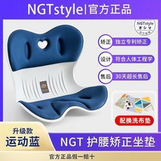 NGTstyle 護腰矯正坐墊 兒童款 活力藍, 運動藍成人款 40.0-60.0公斤內使