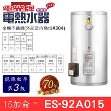 TENCO 電光牌 20加侖 不鏽鋼儲存式電熱水器 ES-92A020 附發票, 15加侖