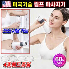 [바디릴렉] 겨드랑이 림프마사지기 부유방 마사지기 승모근 괄사 롤링 마사지 바디 안마 뱃살괄사 림프순환 다리괄사, 화이트, 마사지기